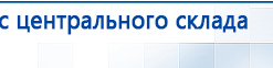 ЧЭНС-01-Скэнар-М купить в Ярославле, Аппараты Скэнар купить в Ярославле, Скэнар официальный сайт - denasvertebra.ru