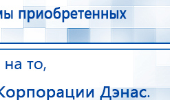 СКЭНАР-1-НТ (исполнение 01)  купить в Ярославле, Аппараты Скэнар купить в Ярославле, Скэнар официальный сайт - denasvertebra.ru