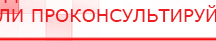 купить ЧЭНС-01-Скэнар - Аппараты Скэнар Скэнар официальный сайт - denasvertebra.ru в Ярославле