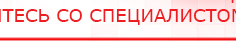 купить Пояс электрод - Электроды Меркурий Скэнар официальный сайт - denasvertebra.ru в Ярославле